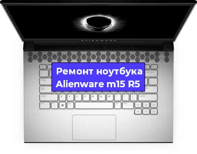 Замена петель на ноутбуке Alienware m15 R5 в Нижнем Новгороде